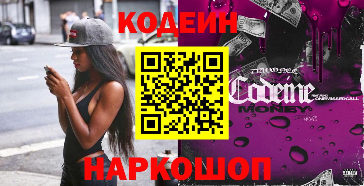 Кодеиновый сироп Lean Purple Drank Владимир