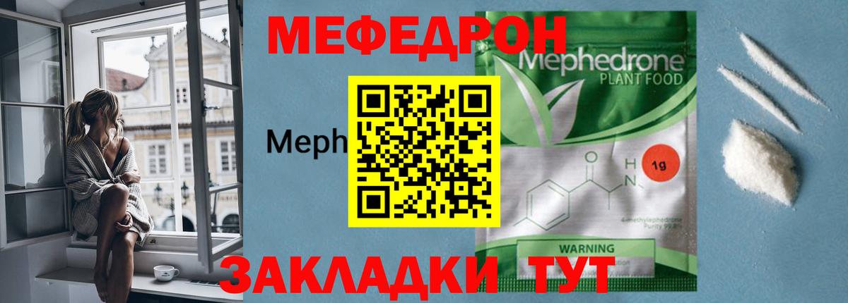 Меф мяу мяу кристаллы Владимир
