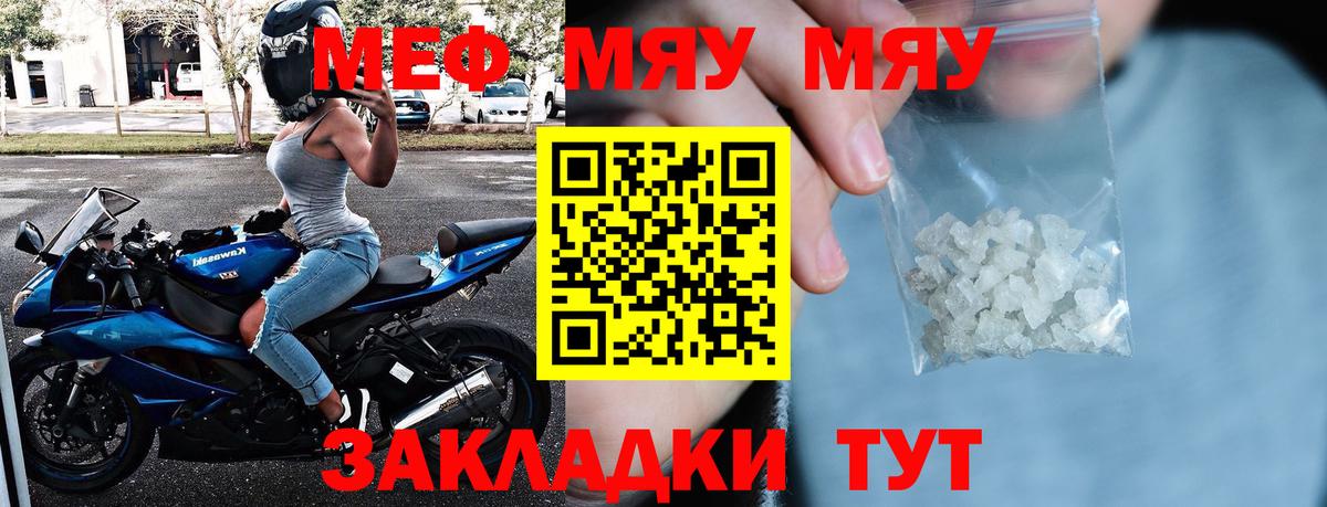 Владимир  МЯУ-МЯУ кристаллы  Вход с VPN  МЕФ mephedrone 