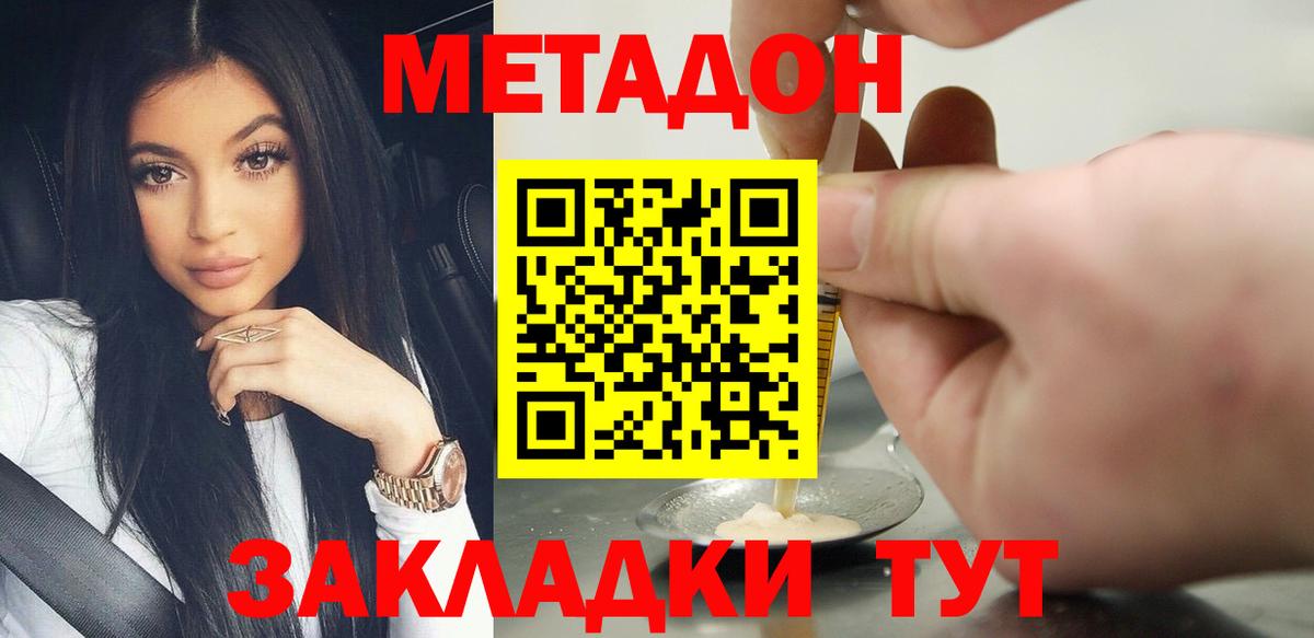 Владимир  Метадон methadone  Вход с VPN  Метадон VHQ 